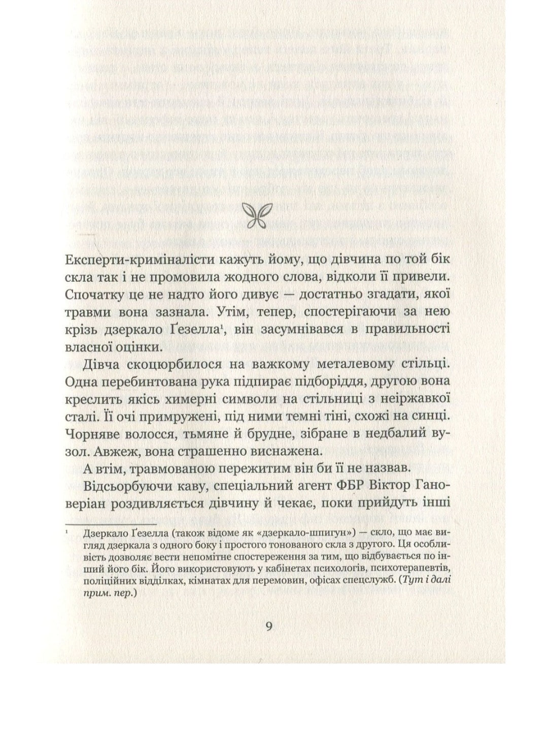 Сад метеликів.
Дот Хатчисон