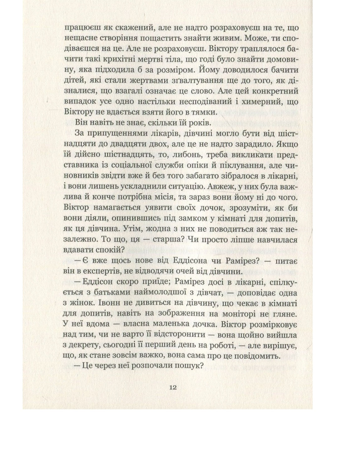 Сад метеликів.
Дот Хатчисон