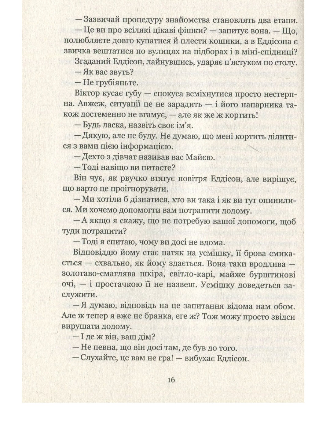 Сад метеликів.
Дот Хатчисон