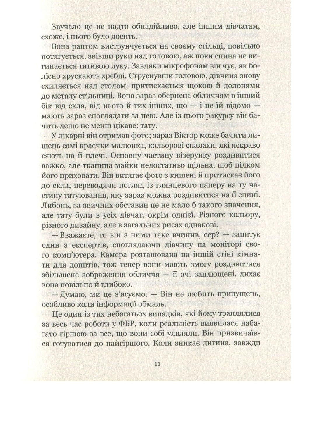 Сад метеликів.
Дот Хатчисон