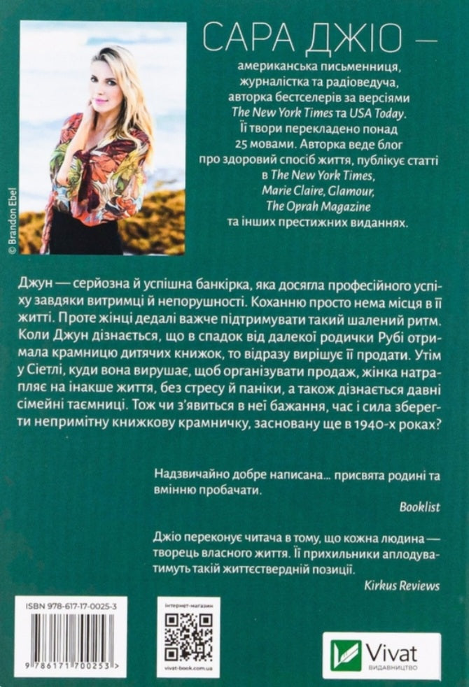 На добраніч, Джун.
Сара Джіо