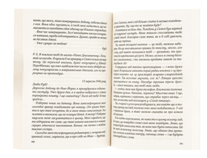 На добраніч, Джун.
Сара Джіо