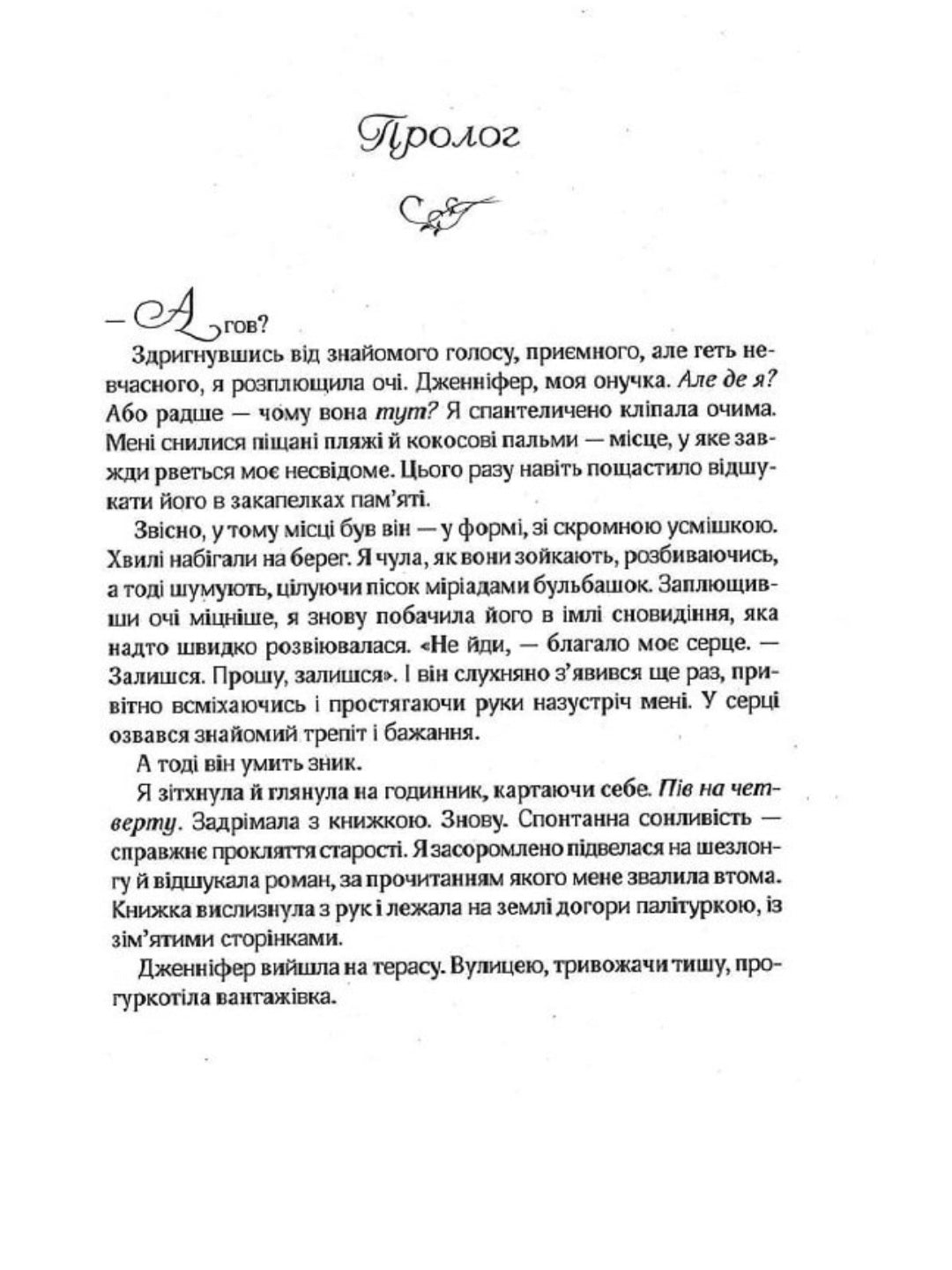Бунгало.
Сара Джіо