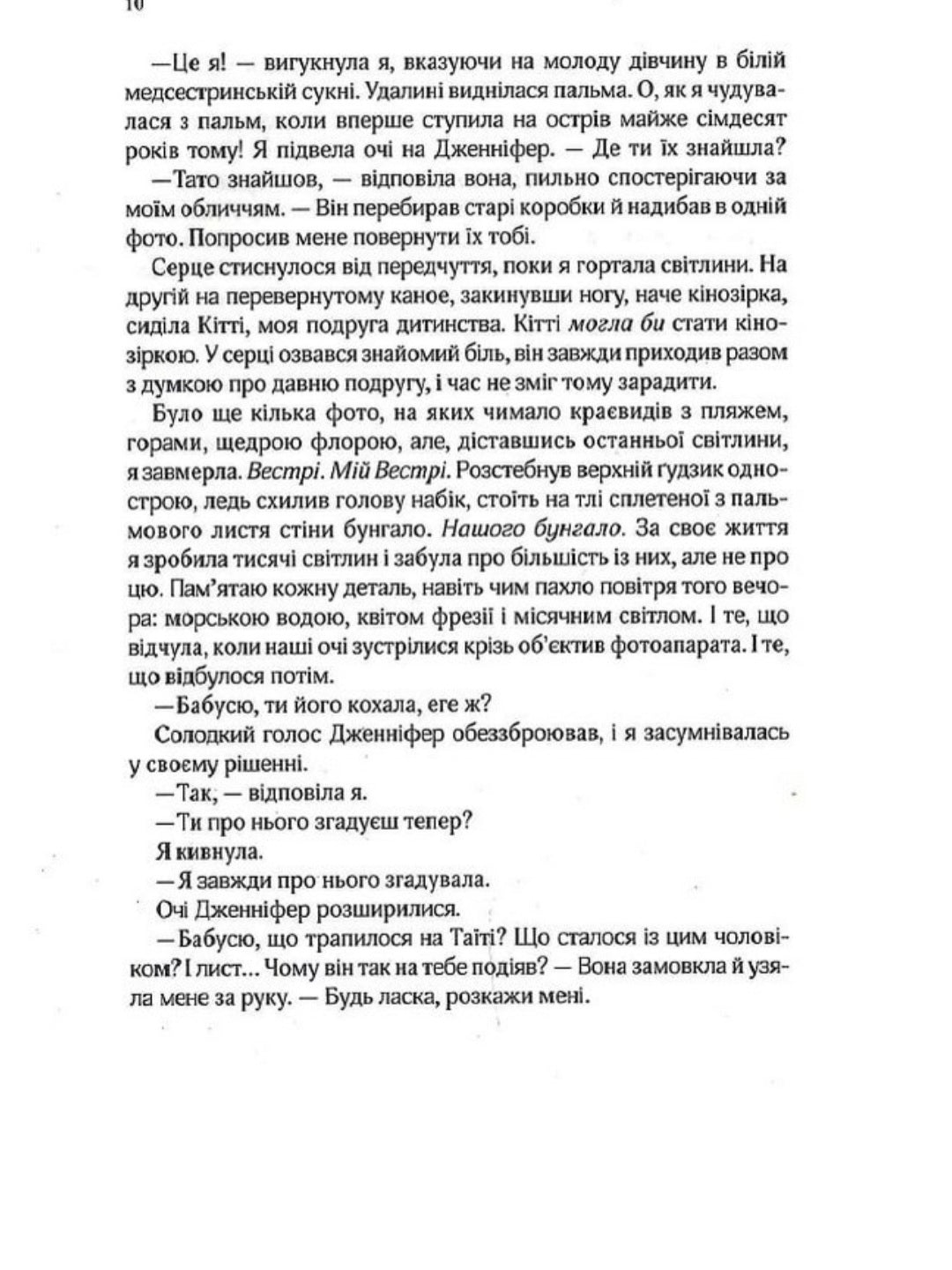 Бунгало.
Сара Джіо