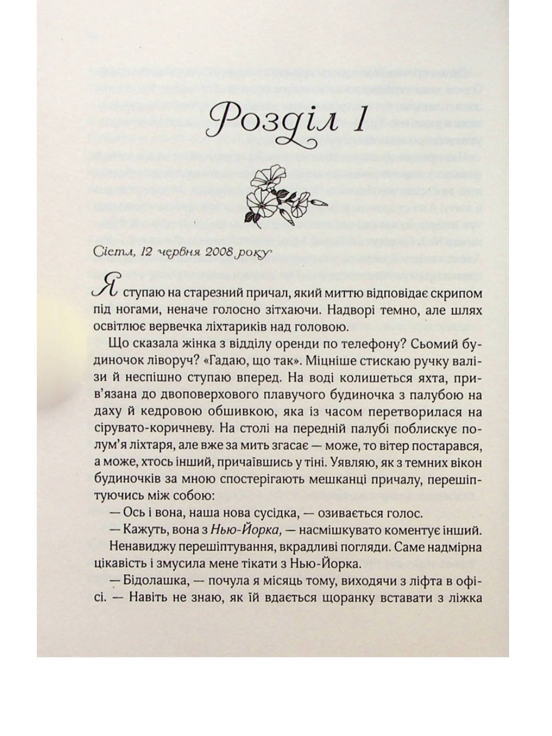 Ранкове сяйво. Сара Джіо
