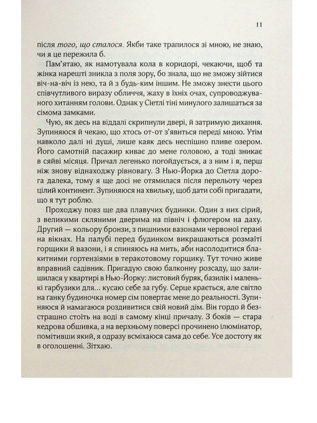 Ранкове сяйво. Сара Джіо