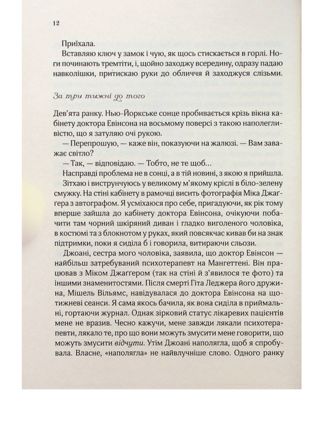 Ранкове сяйво. Сара Джіо