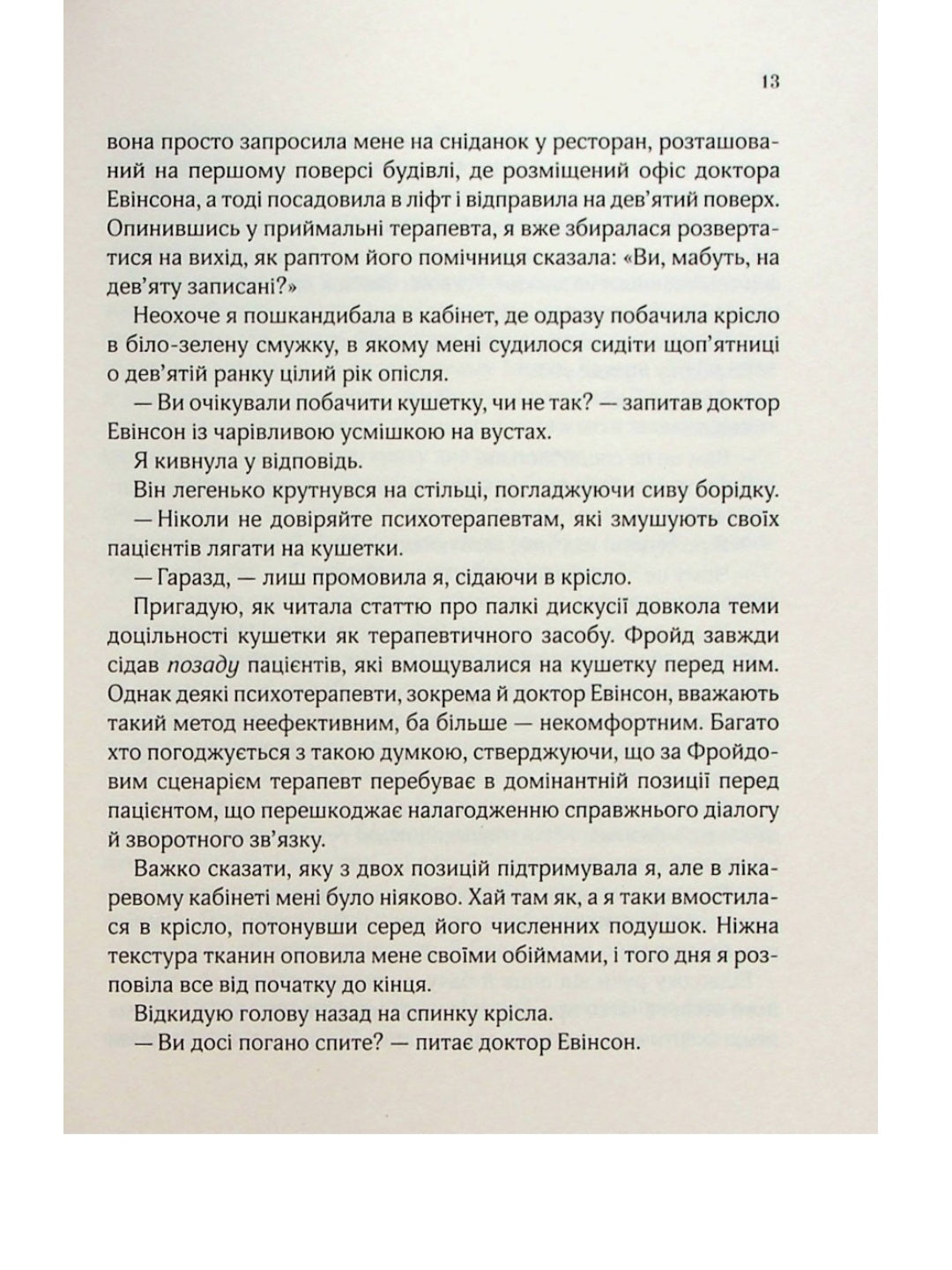 Ранкове сяйво. Сара Джіо