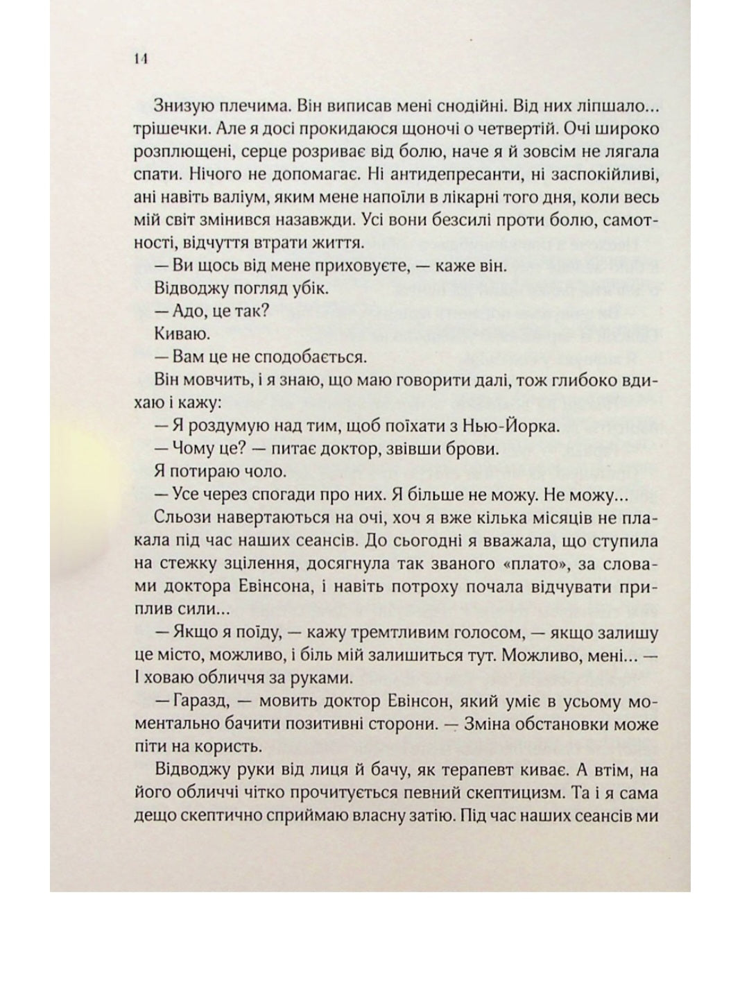 Ранкове сяйво. Сара Джіо