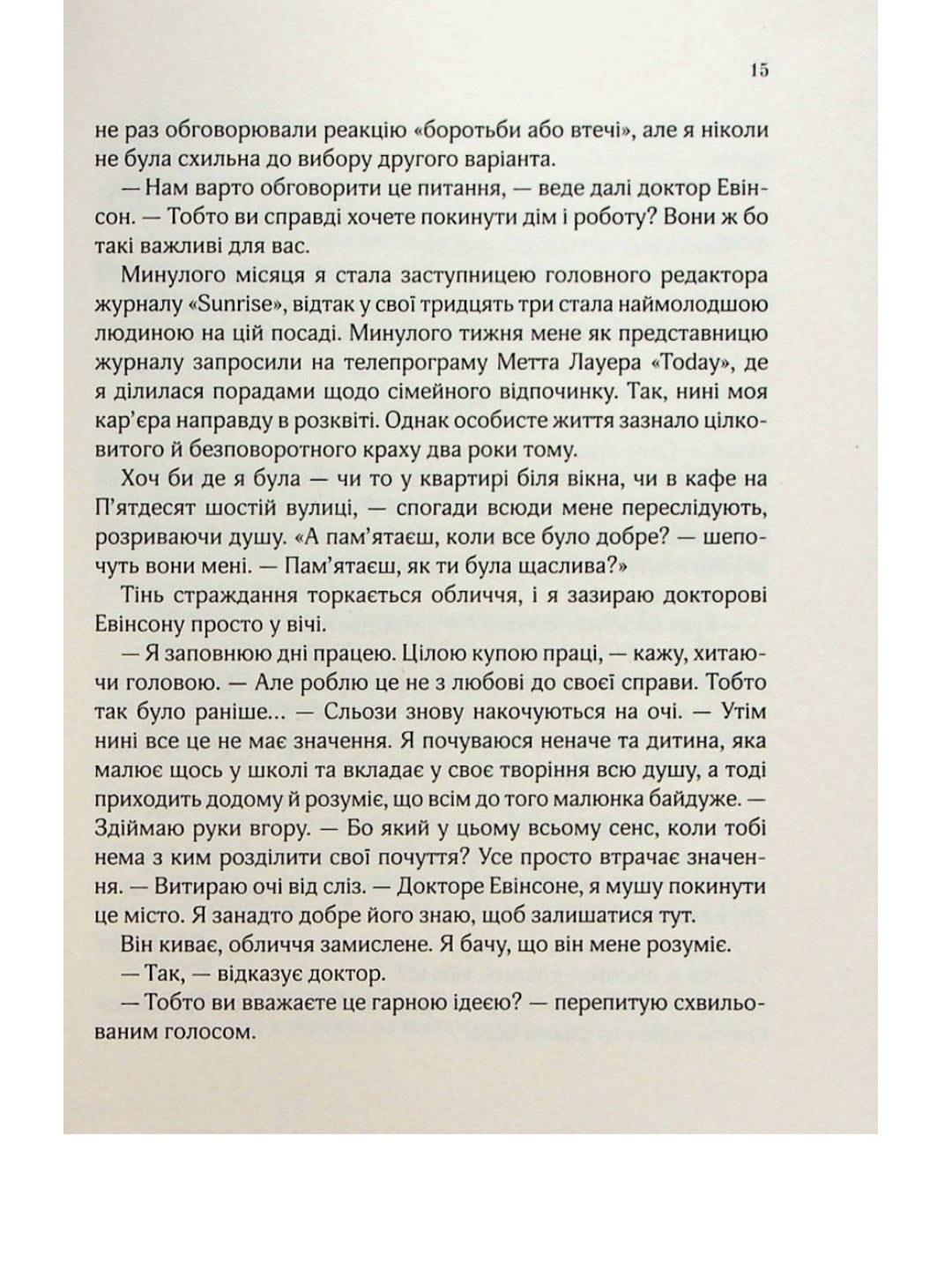 Ранкове сяйво. Сара Джіо