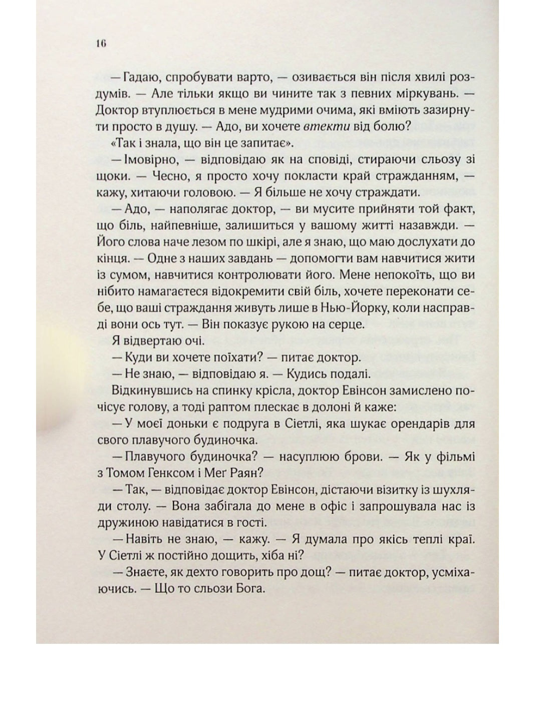 Ранкове сяйво. Сара Джіо