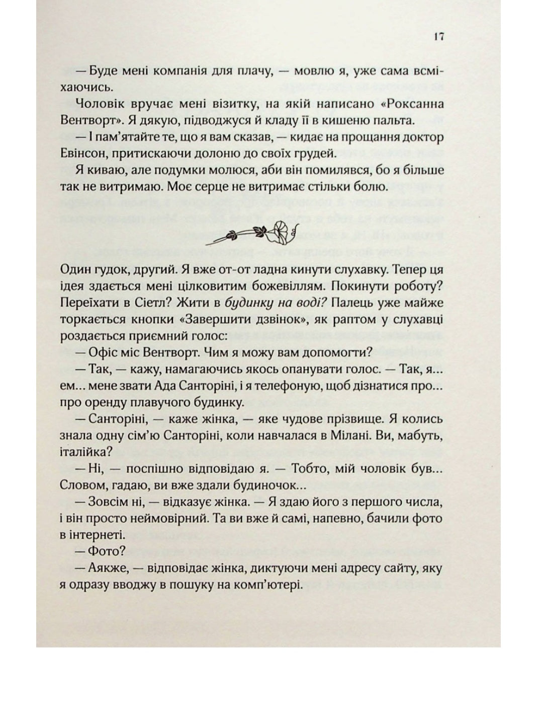 Ранкове сяйво. Сара Джіо