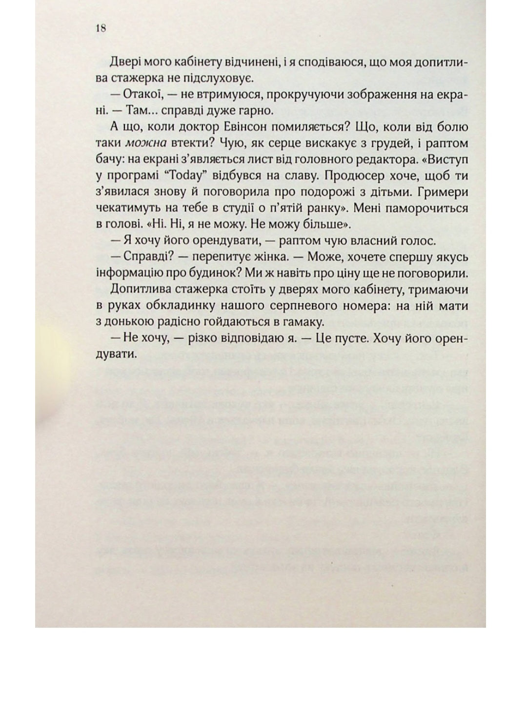 Ранкове сяйво. Сара Джіо