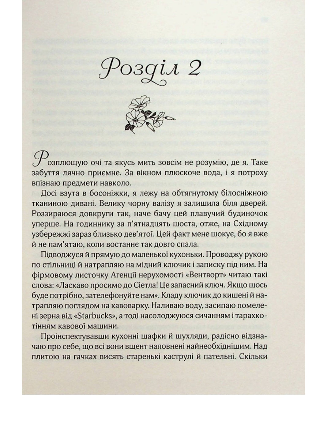 Ранкове сяйво. Сара Джіо