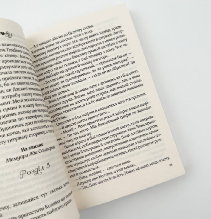 Ранкове сяйво. Сара Джіо