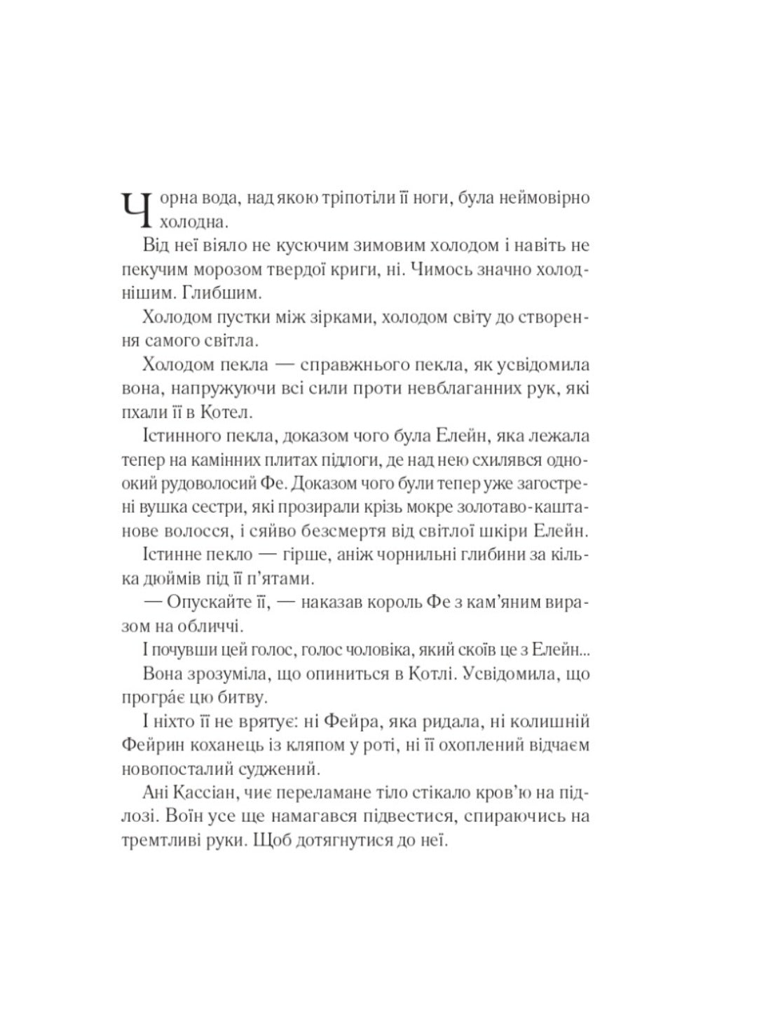 Двір срібного полум'я.
Сара Маас