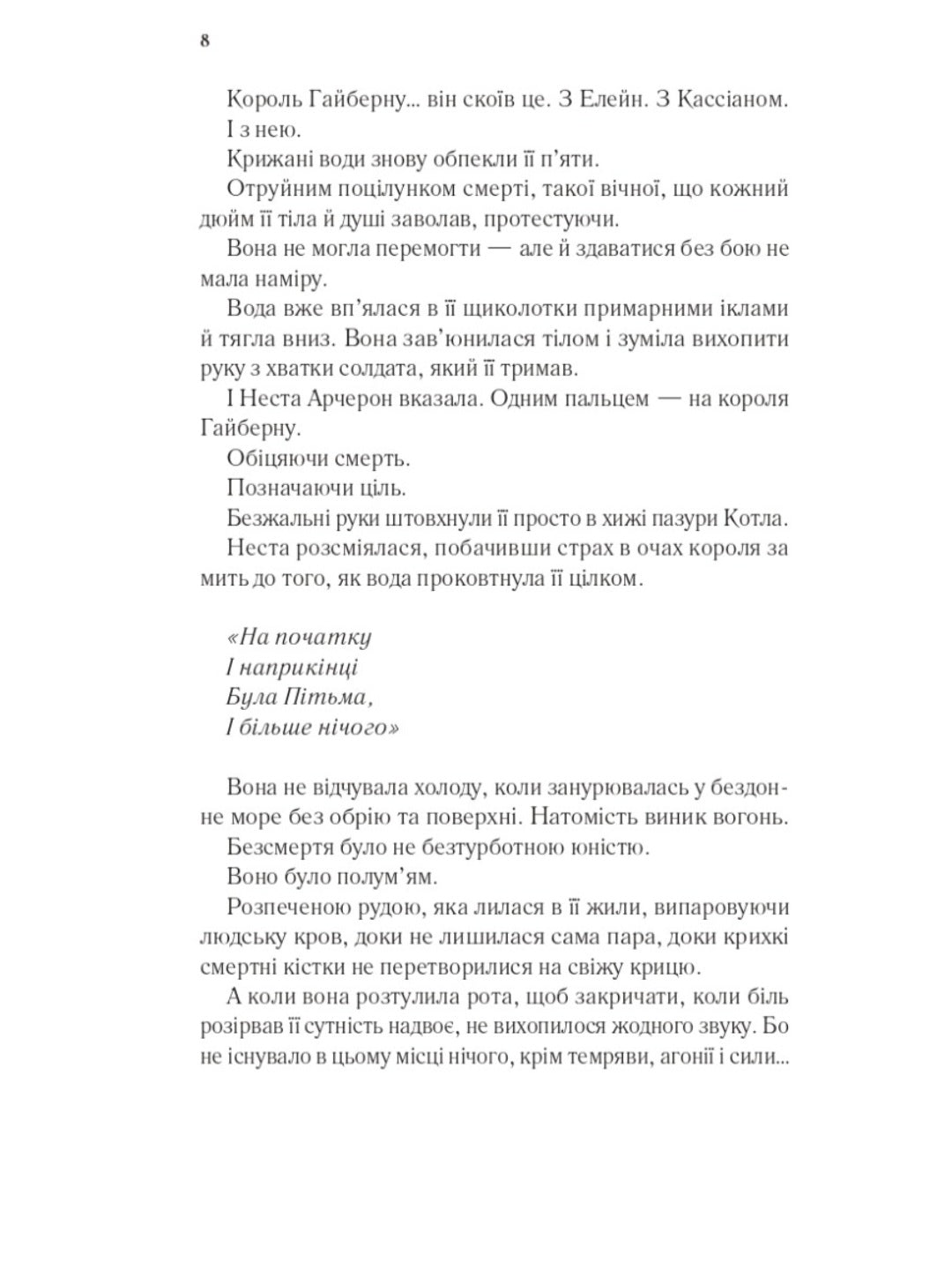 Двір срібного полум'я.
Сара Маас