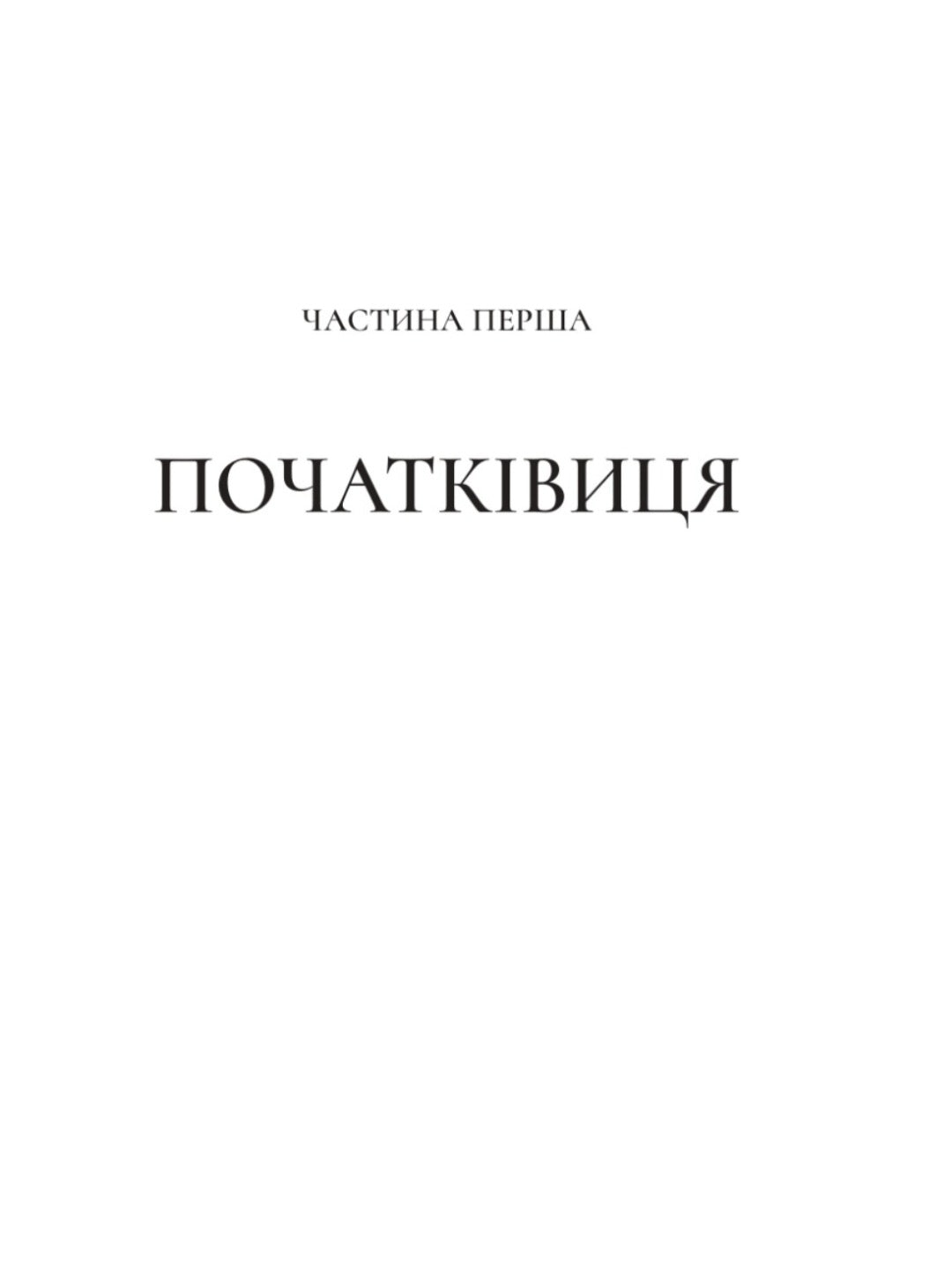 Двір срібного полум'я.
Сара Маас