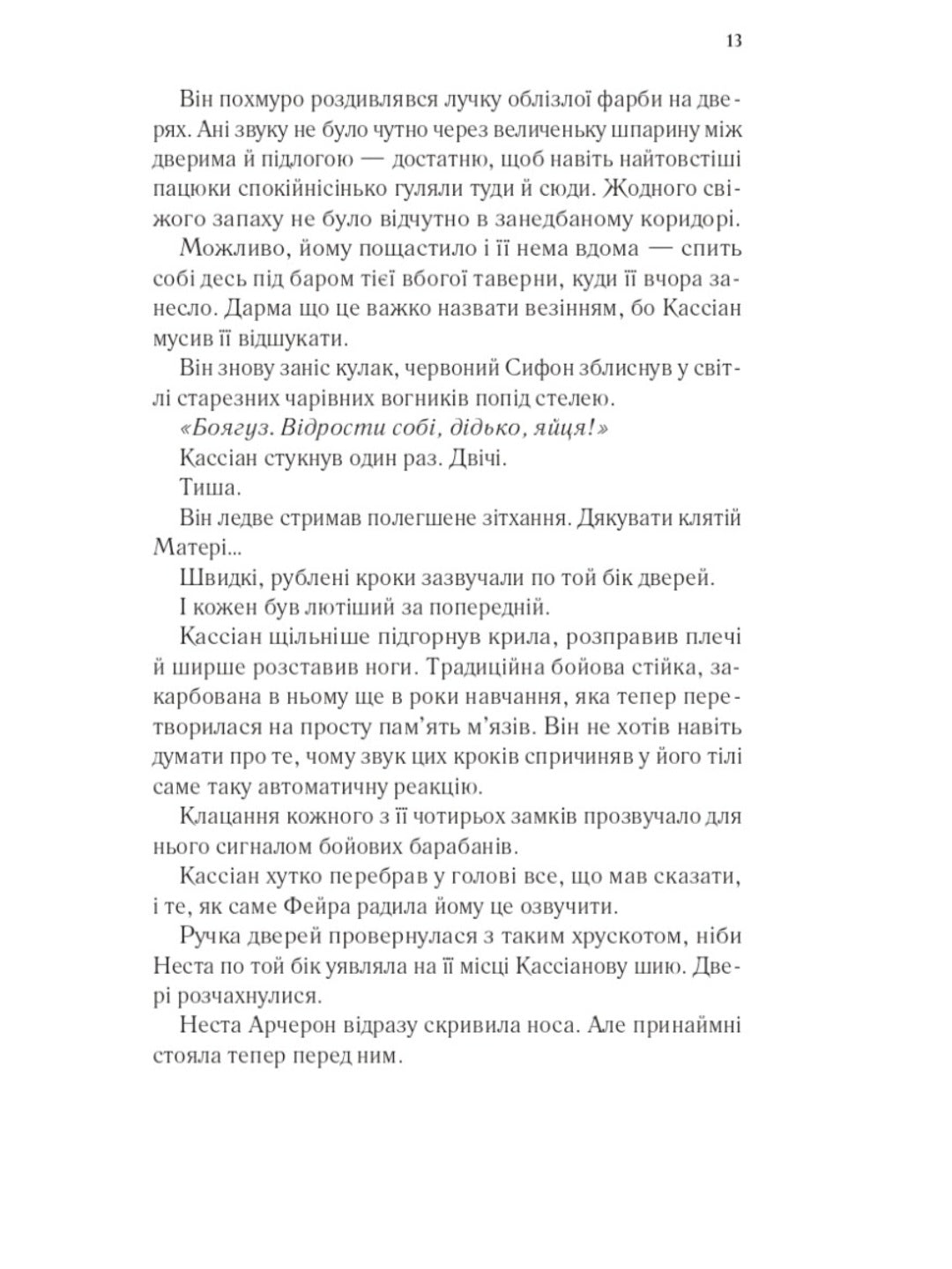 Двір срібного полум'я.
Сара Маас