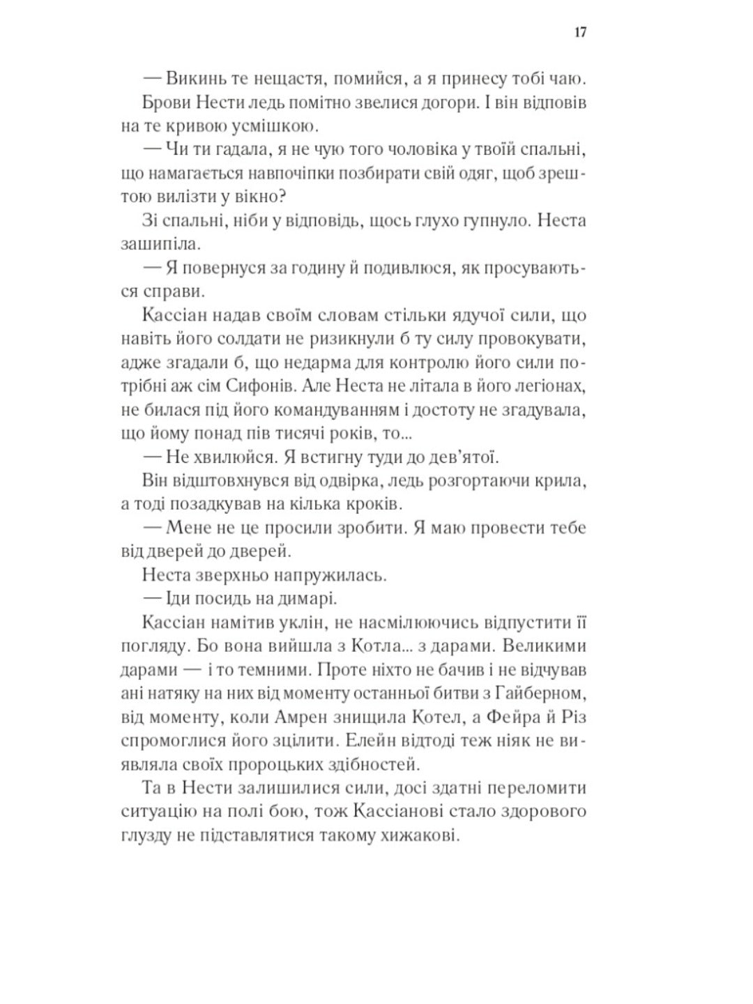 Двір срібного полум'я.
Сара Маас