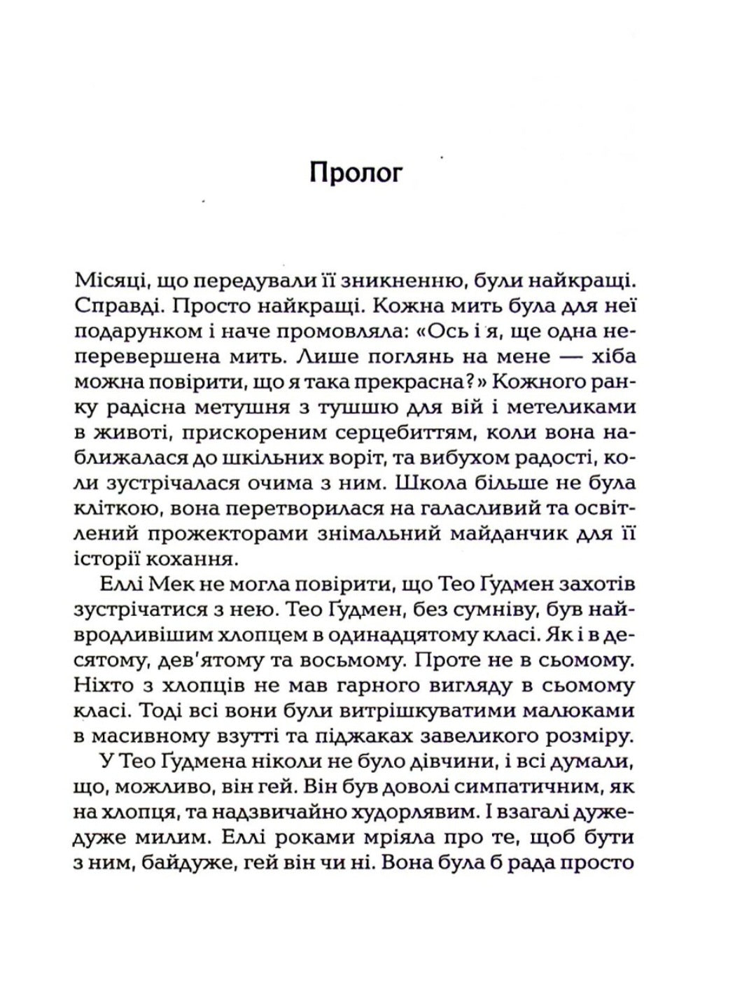 І тоді вона зникла.
Лайза Джуелл