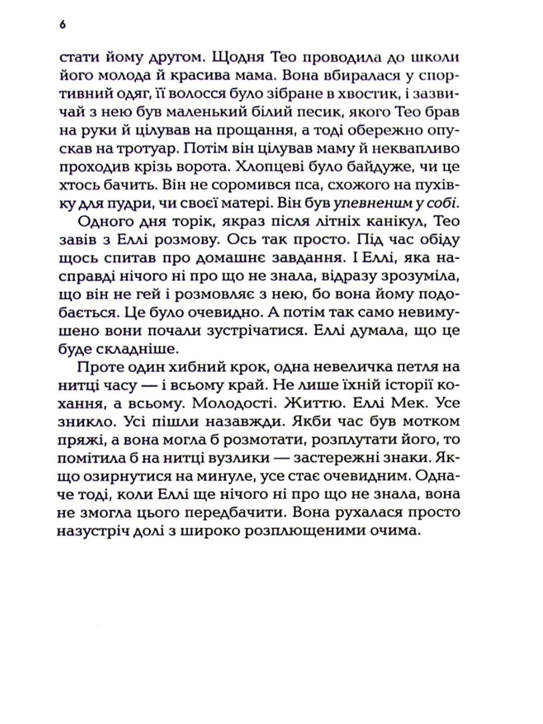 І тоді вона зникла.
Лайза Джуелл