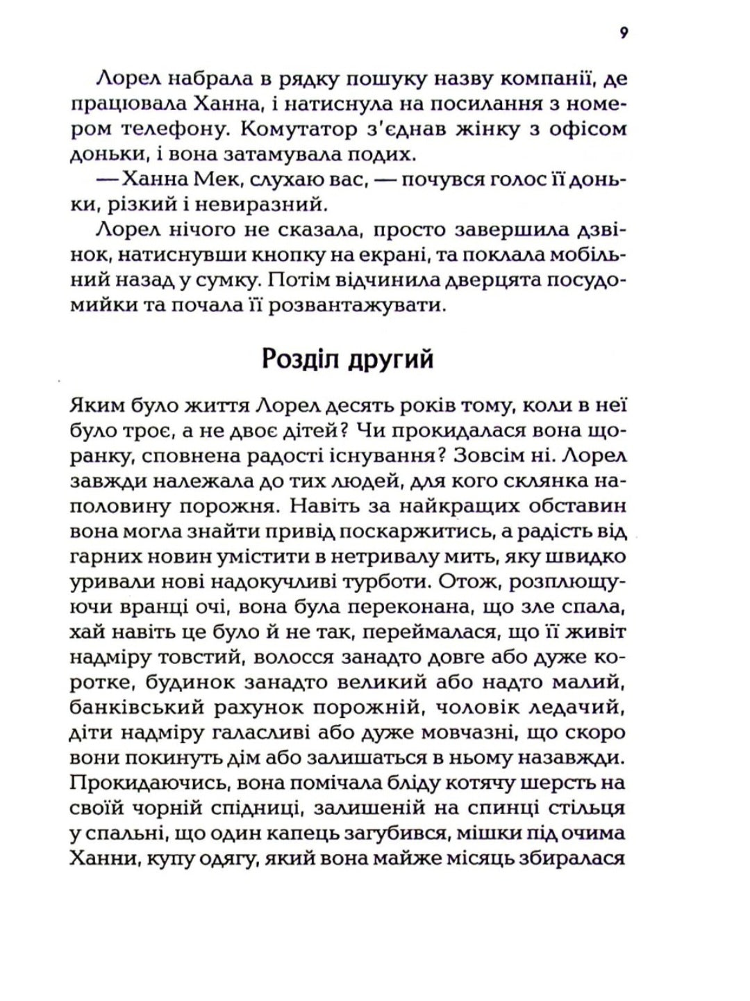 І тоді вона зникла.
Лайза Джуелл