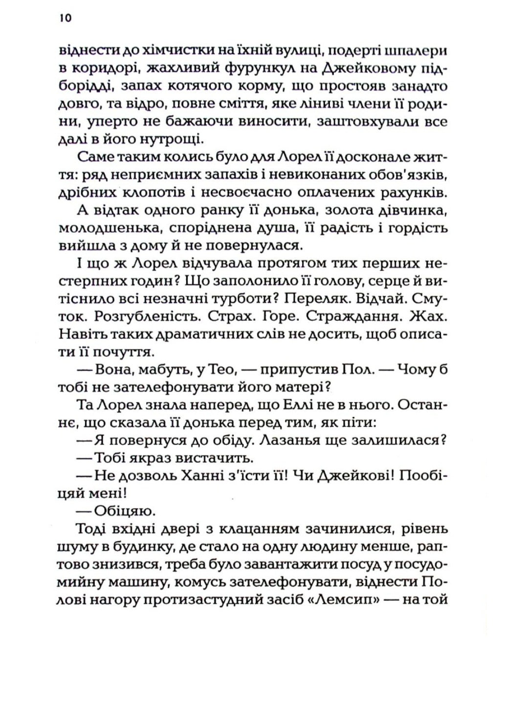 І тоді вона зникла.
Лайза Джуелл