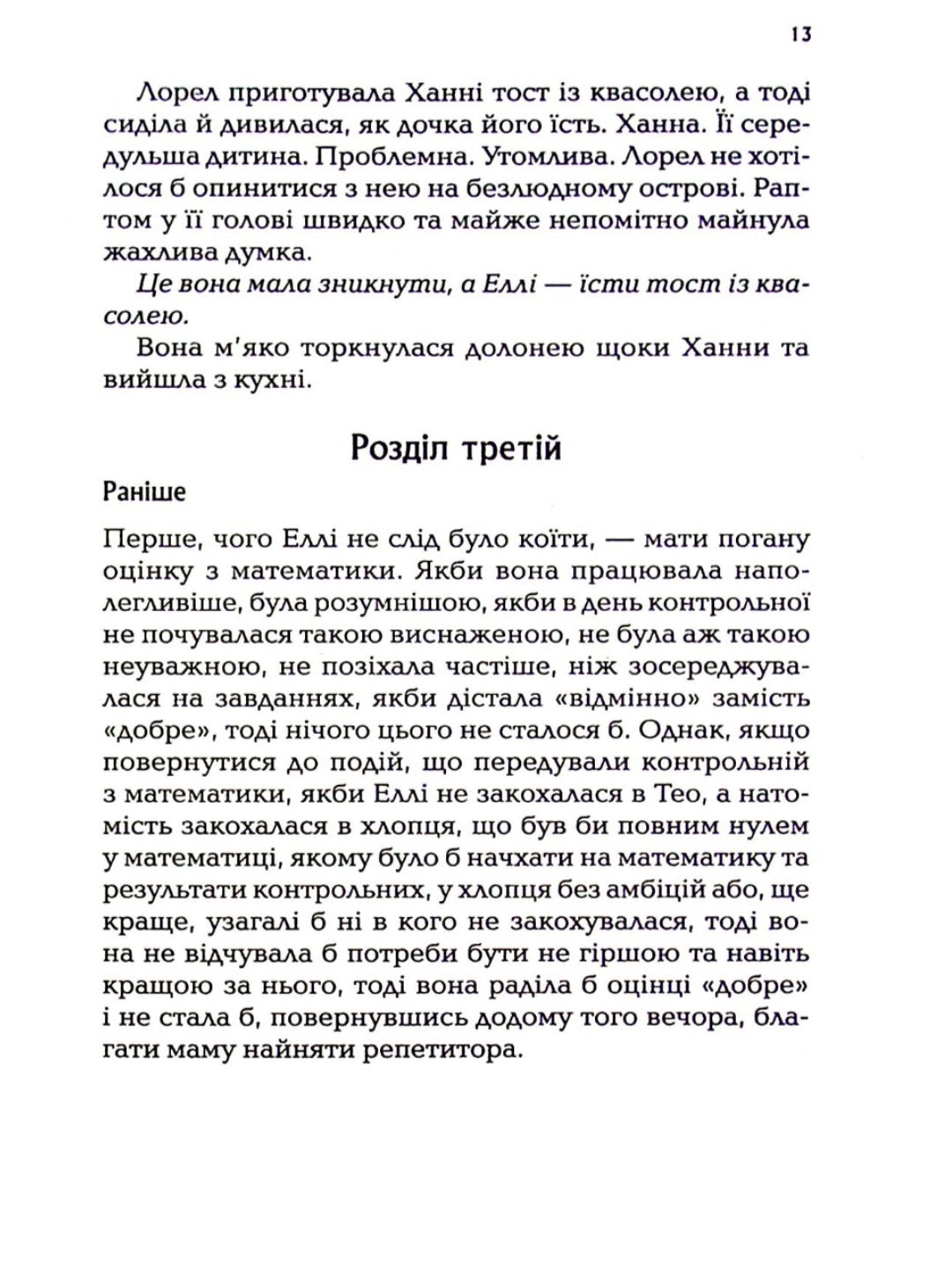І тоді вона зникла.
Лайза Джуелл