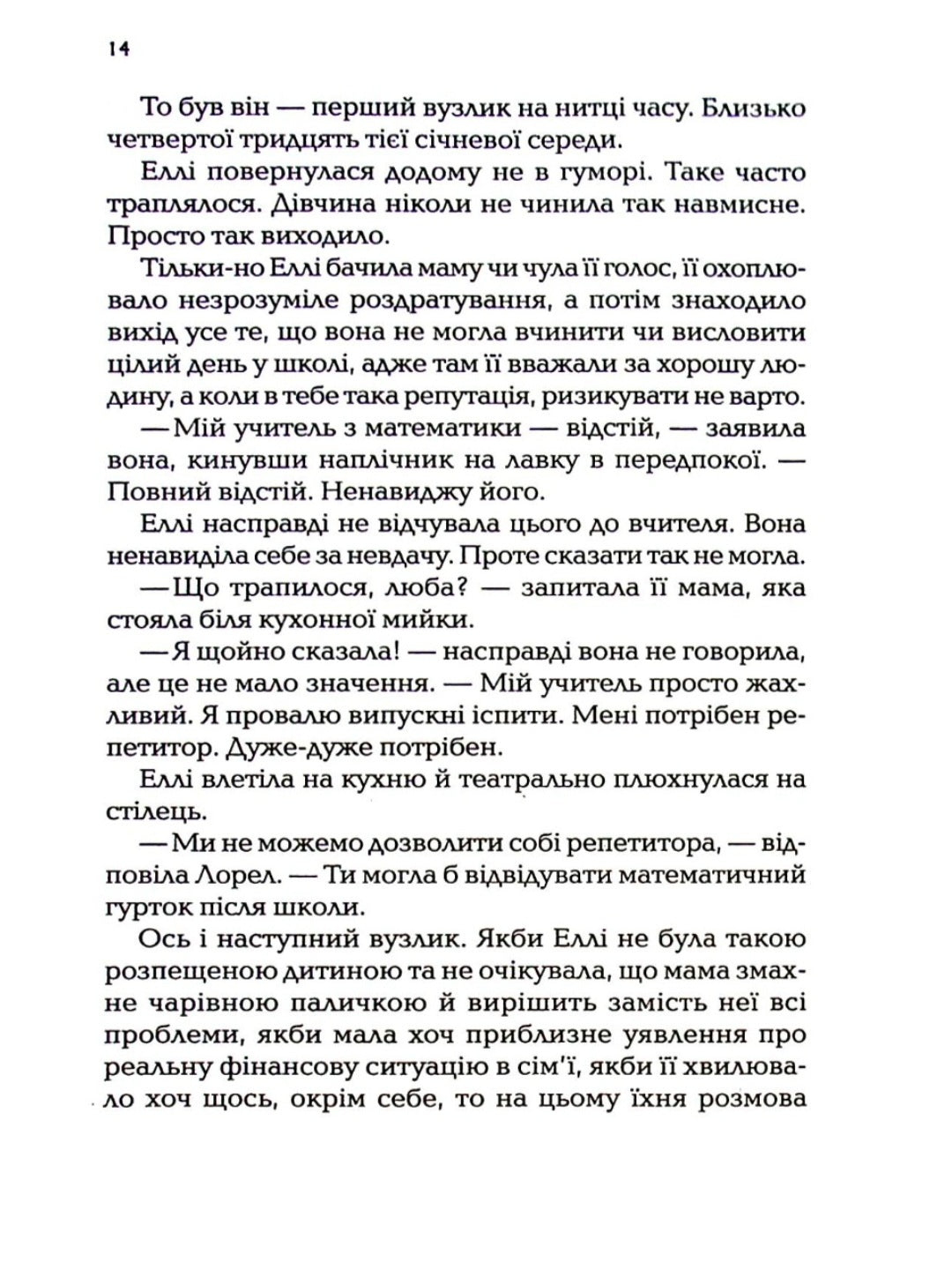 І тоді вона зникла.
Лайза Джуелл