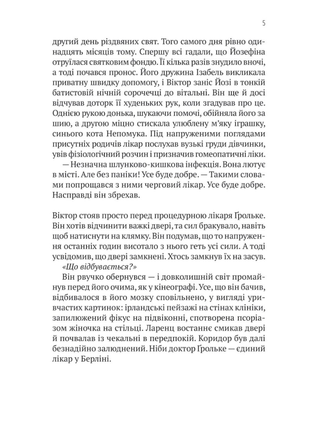 Терапія. Себастьян Фітцек