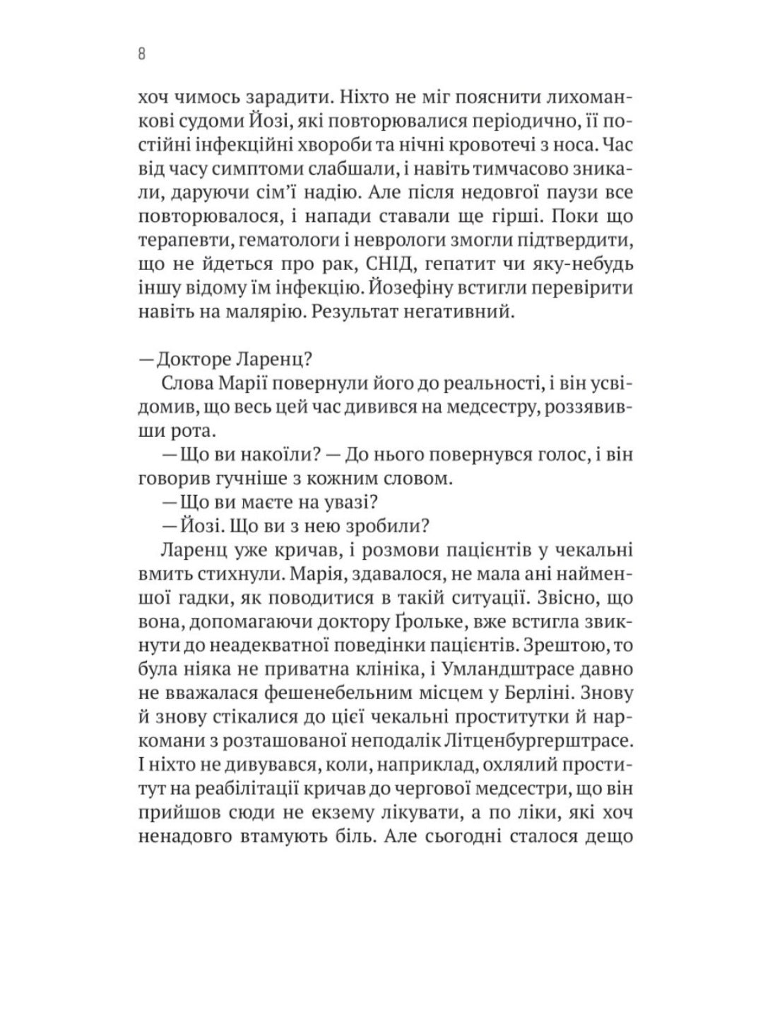 Терапія. Себастьян Фітцек