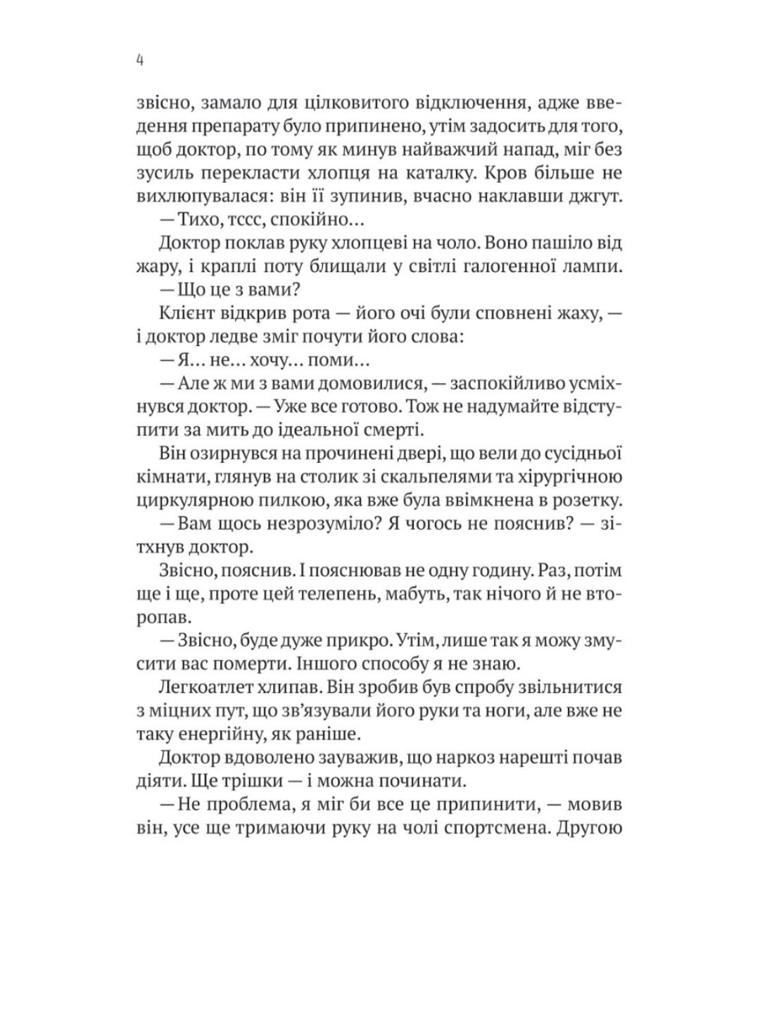 Пасажир №23
Себастьян Фітцек