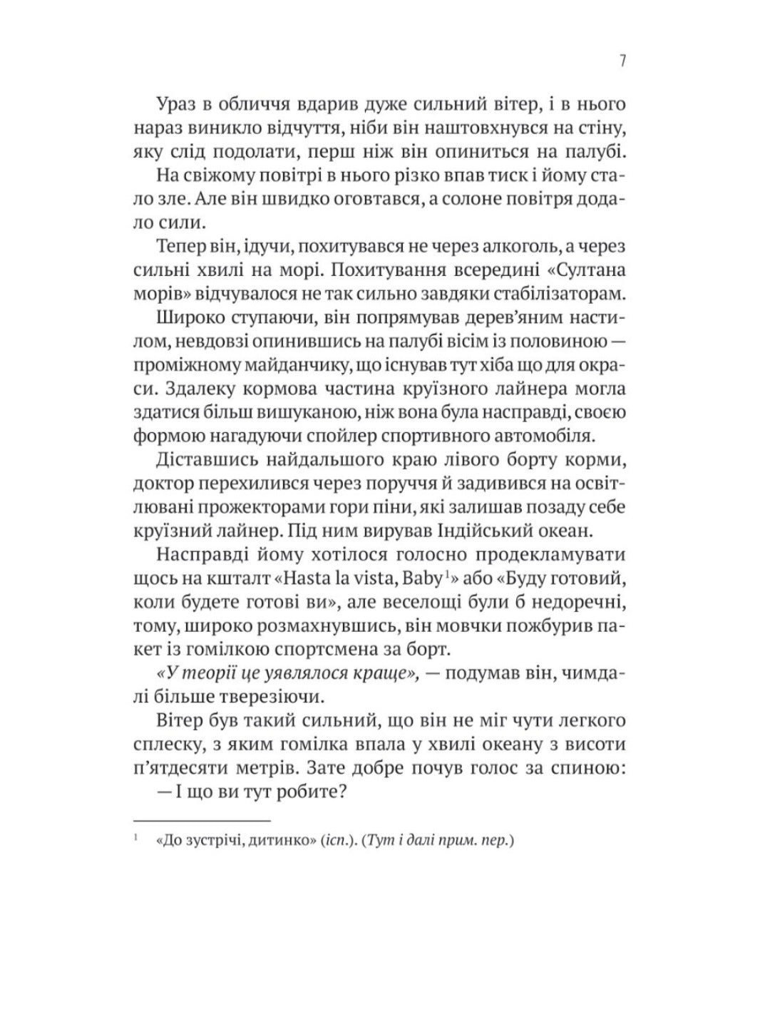 Пасажир №23
Себастьян Фітцек