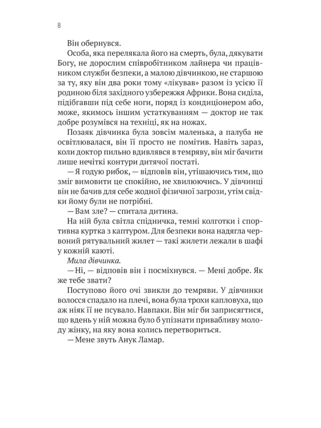 Пасажир №23
Себастьян Фітцек