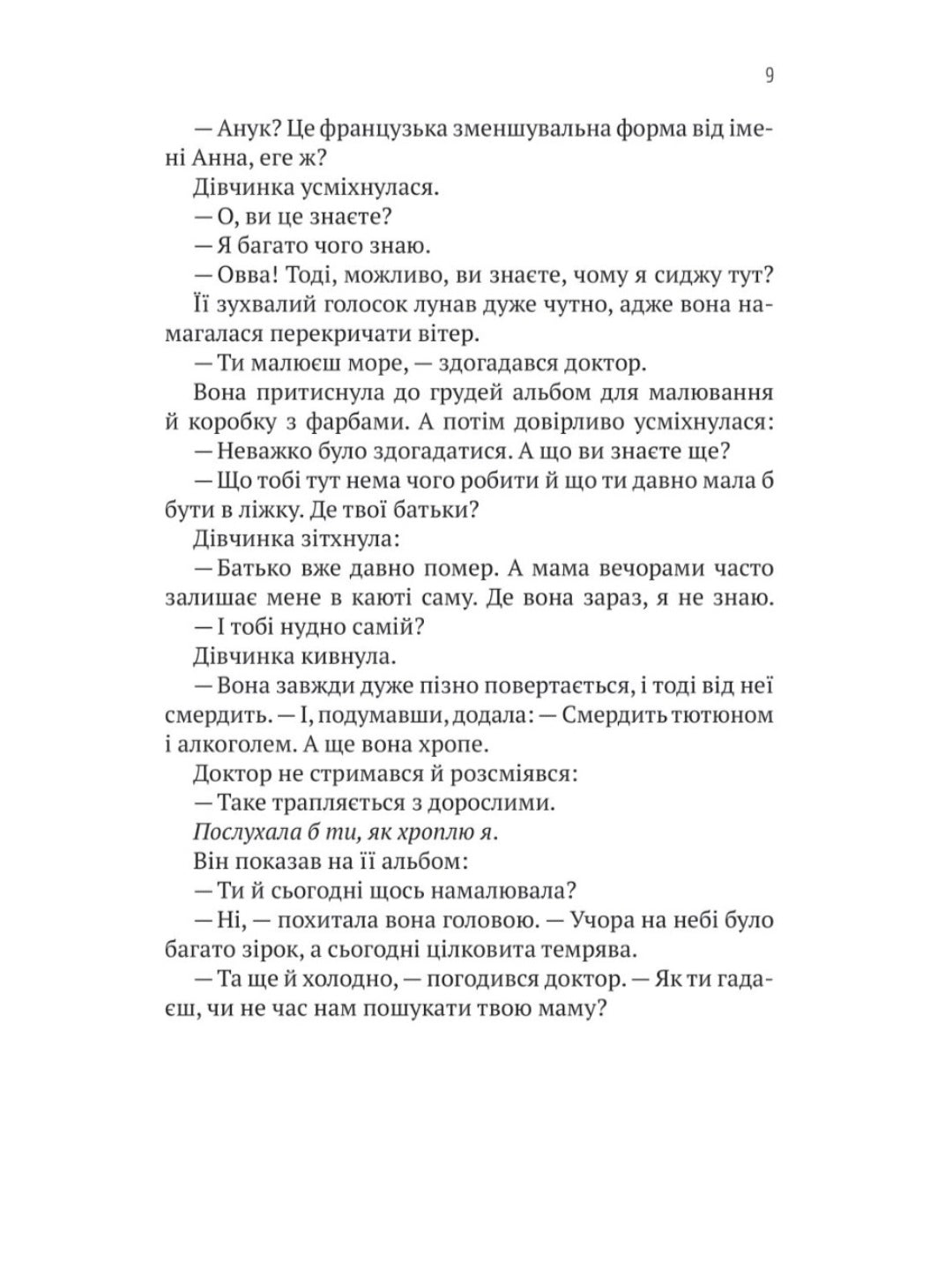 Пасажир №23
Себастьян Фітцек