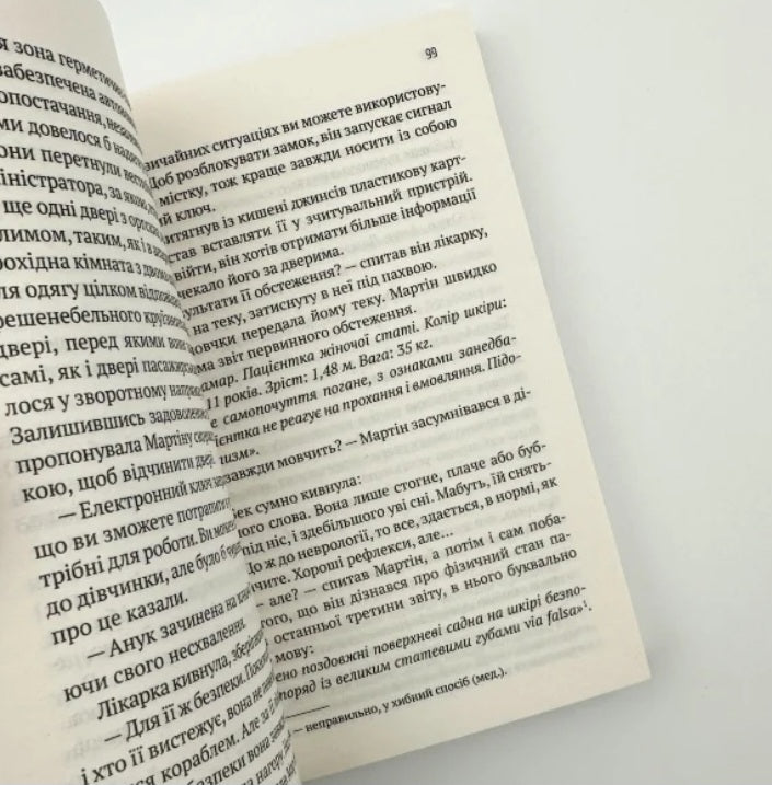 Пасажир №23
Себастьян Фітцек