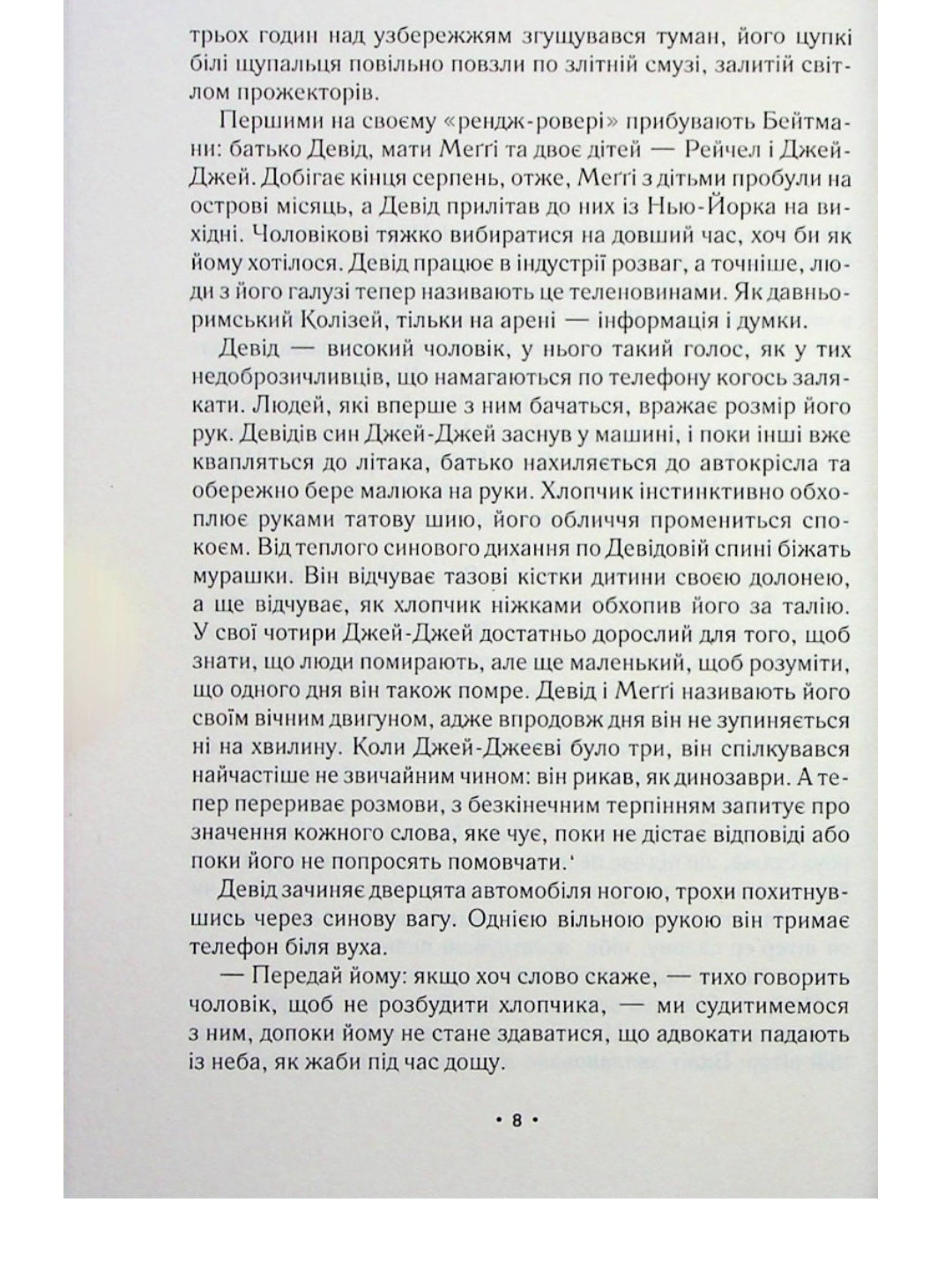 За мить до падіння.
Ноа Гоулі