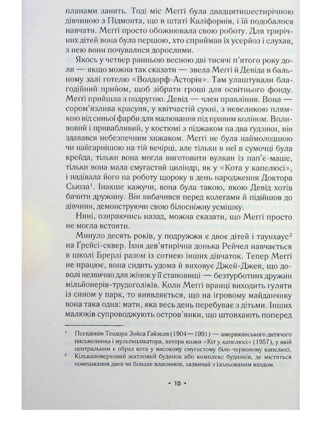 За мить до падіння.
Ноа Гоулі