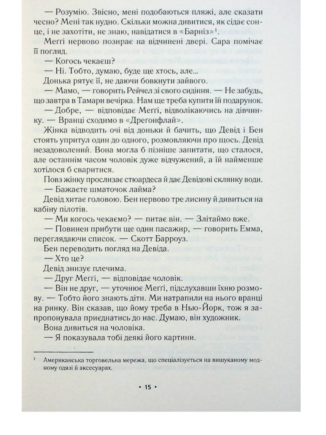 За мить до падіння.
Ноа Гоулі