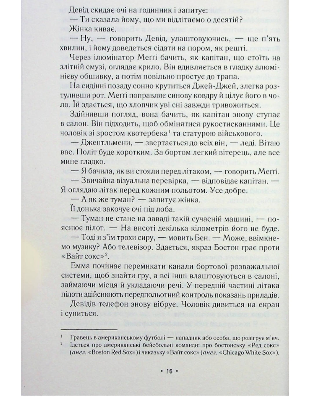 За мить до падіння.
Ноа Гоулі