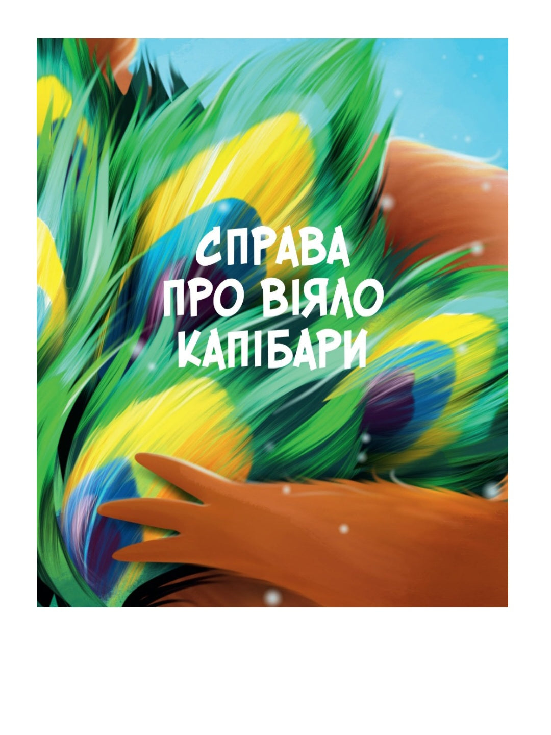 Різдвяні справи детектива Жерара.
Iван Андрусяк