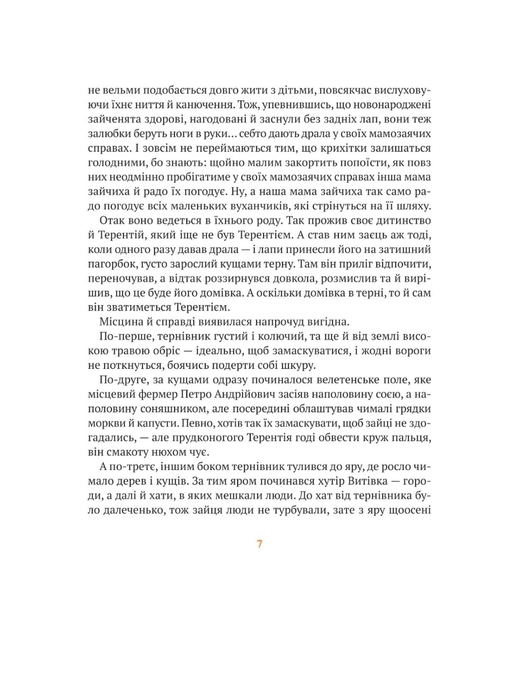 Різдвяні справи детектива Жерара.
Iван Андрусяк