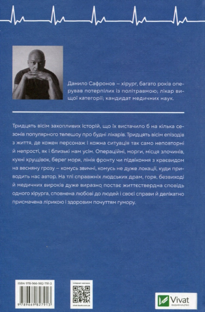 Від учора. Світло в кінці операційної.
Данило Сафронов