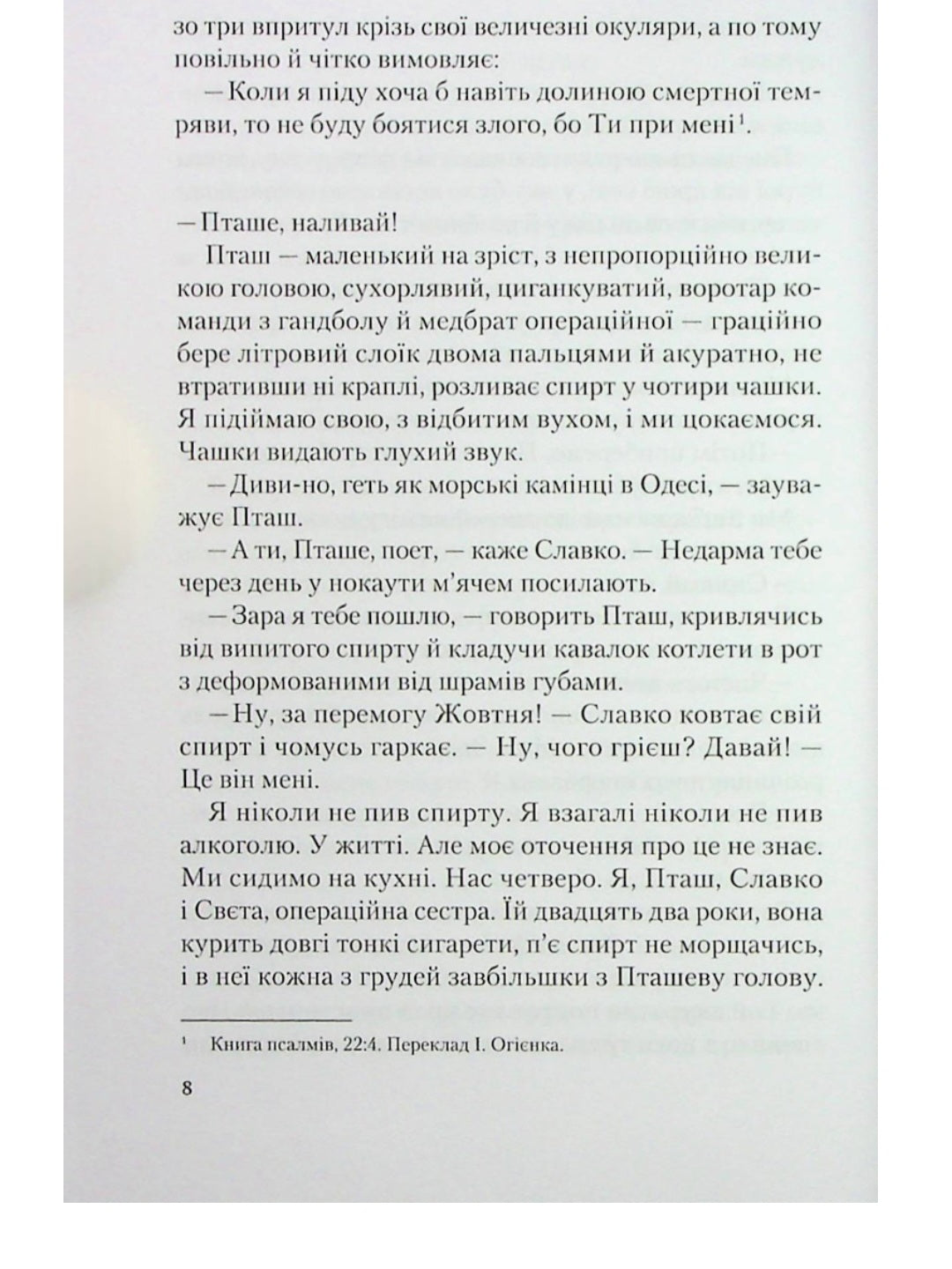 Від учора. Світло в кінці операційної.
Данило Сафронов