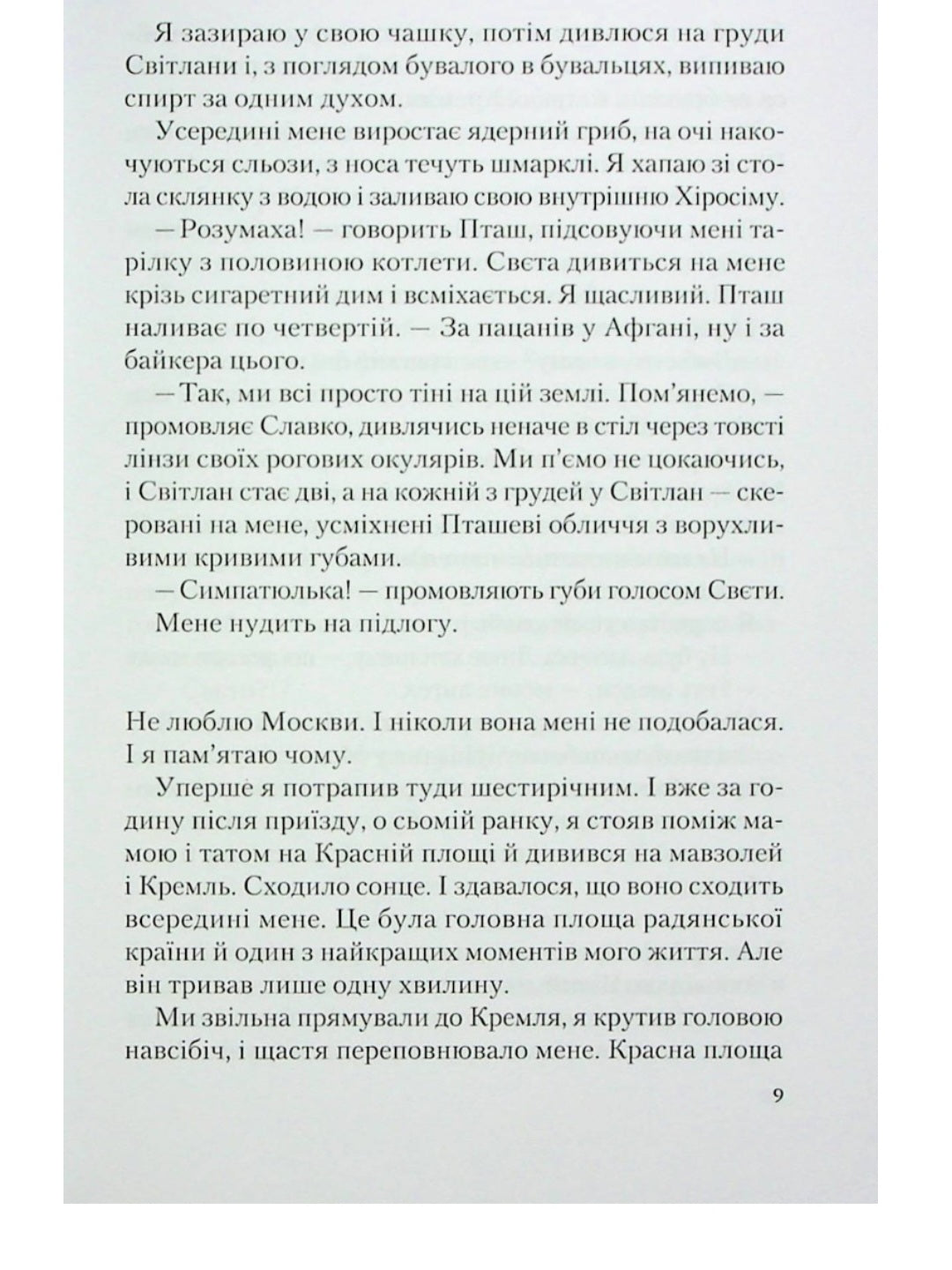 Від учора. Світло в кінці операційної.
Данило Сафронов