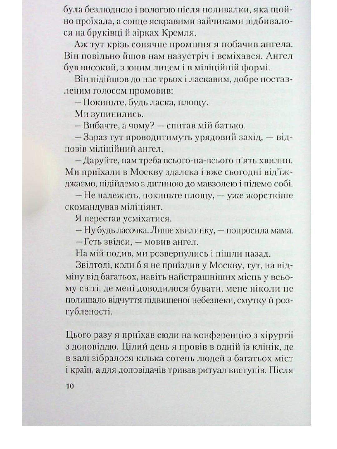 Від учора. Світло в кінці операційної.
Данило Сафронов