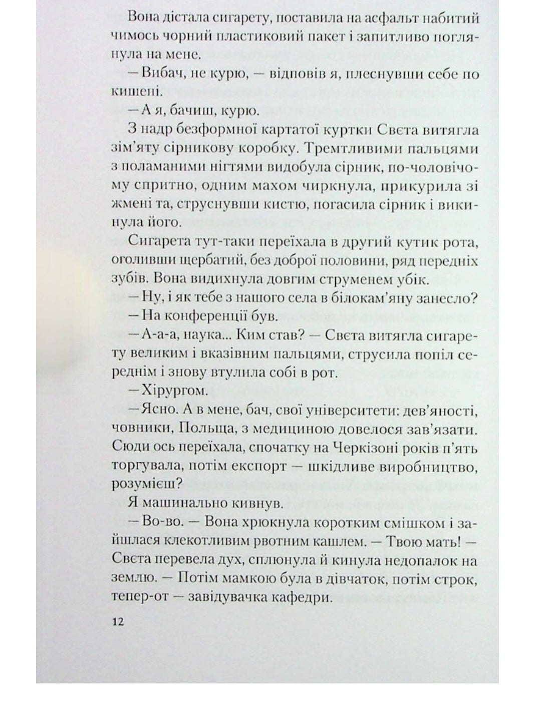 Від учора. Світло в кінці операційної.
Данило Сафронов