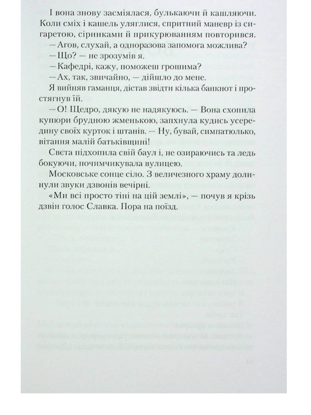 Від учора. Світло в кінці операційної.
Данило Сафронов