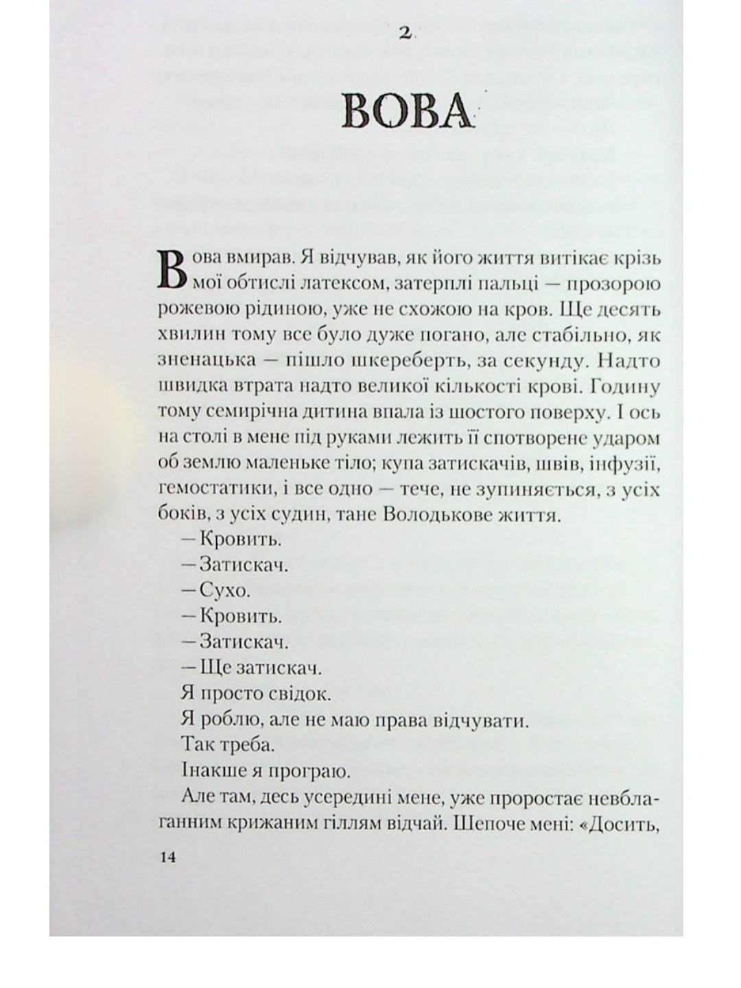 Від учора. Світло в кінці операційної.
Данило Сафронов